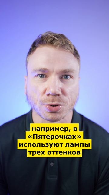 Как свет продает товар в магазинах