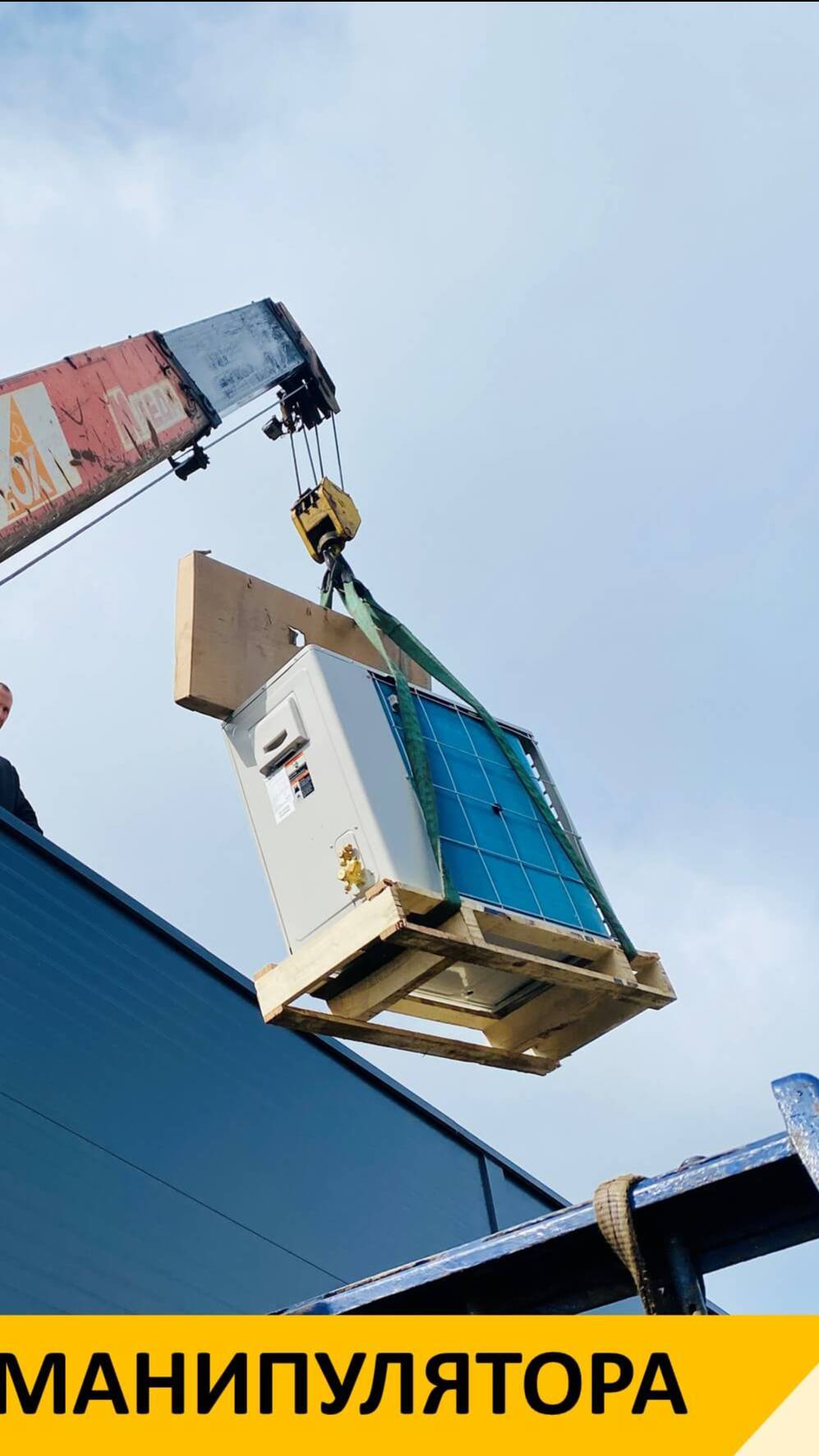 7 кондиционеров на крышу «Пятёрочки»: как небольшой манипулятор решает большие задачи