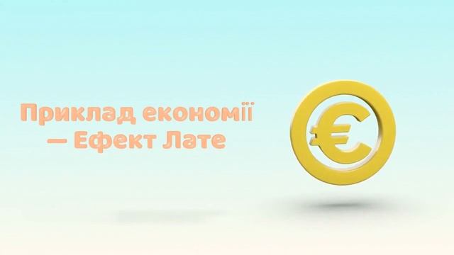 Фінансова грамотність. Облік витрат. Урок 1