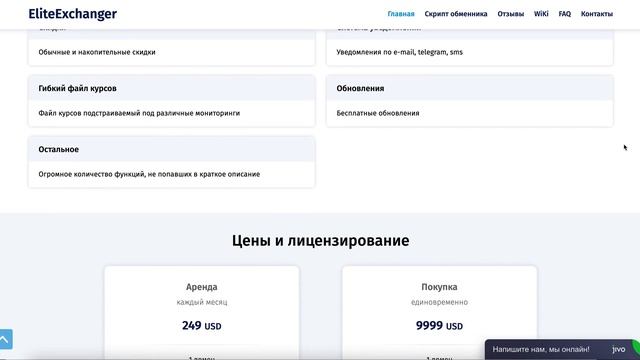 Скрипт обменника электронных валют "EliteExchanger"