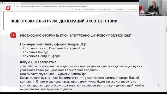Подтверждение соответствия СИЗ