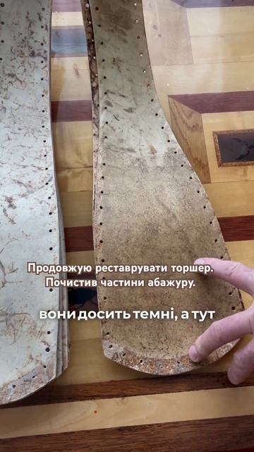 Реставрація абажуру для антикварного торшера #рестав?