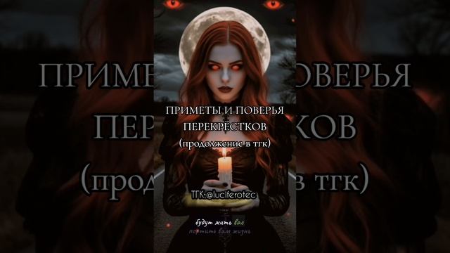 Приметы и поверья перекрёстков