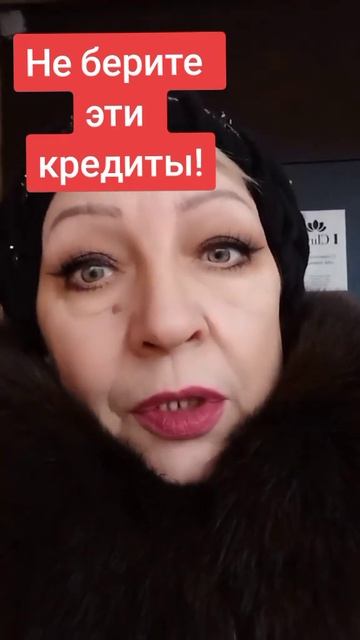 не берите кредиты....