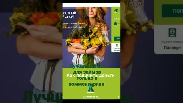 сайты для займов