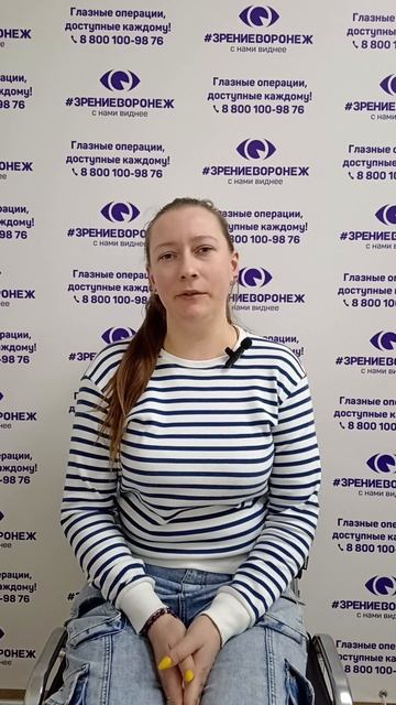 Отзыв о лазерной коррекции зрения в клинике "Зрение Воронеж", 88001009876