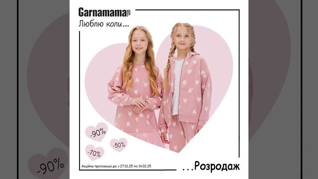Розпродаж до -90%. Акція до 14 лютого #одягдлядітей #розпр