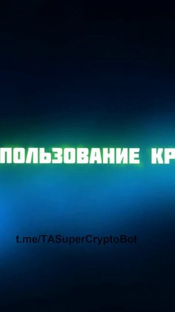 Что такое криптовалюта и блокчейн #криптовалюта #блок?