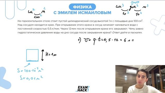 На горизонтальном столе стоит пустой цилиндрический сосуд высотой 1 м с площадью дна 100 см2- №23061