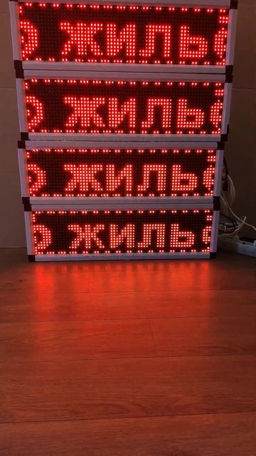 Бегущая строка 69х21 см