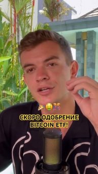 Полный выпуск смотреть на канале☝🏻 #крипта #биткоин #