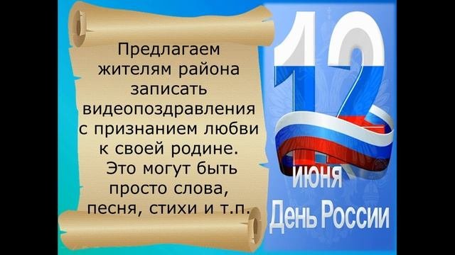 Акция «Великая Россия»