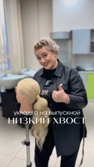 Укладки на выпускной. Низкий хвост