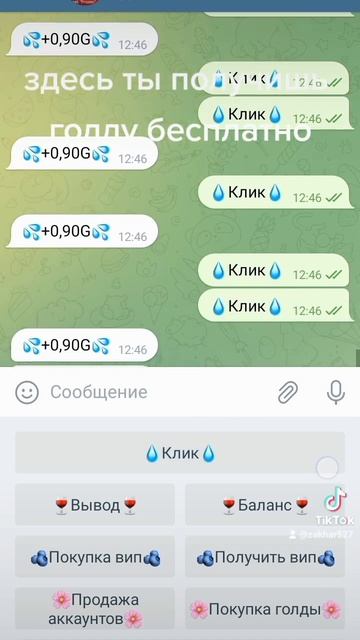 бот в телеграмме голда за клик