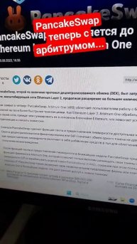 Арбитрум наступает...