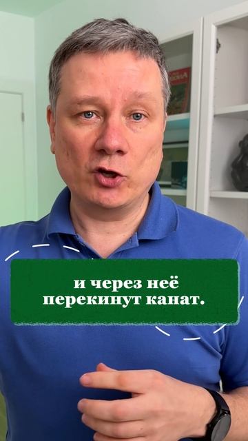 Над пропастью по канату