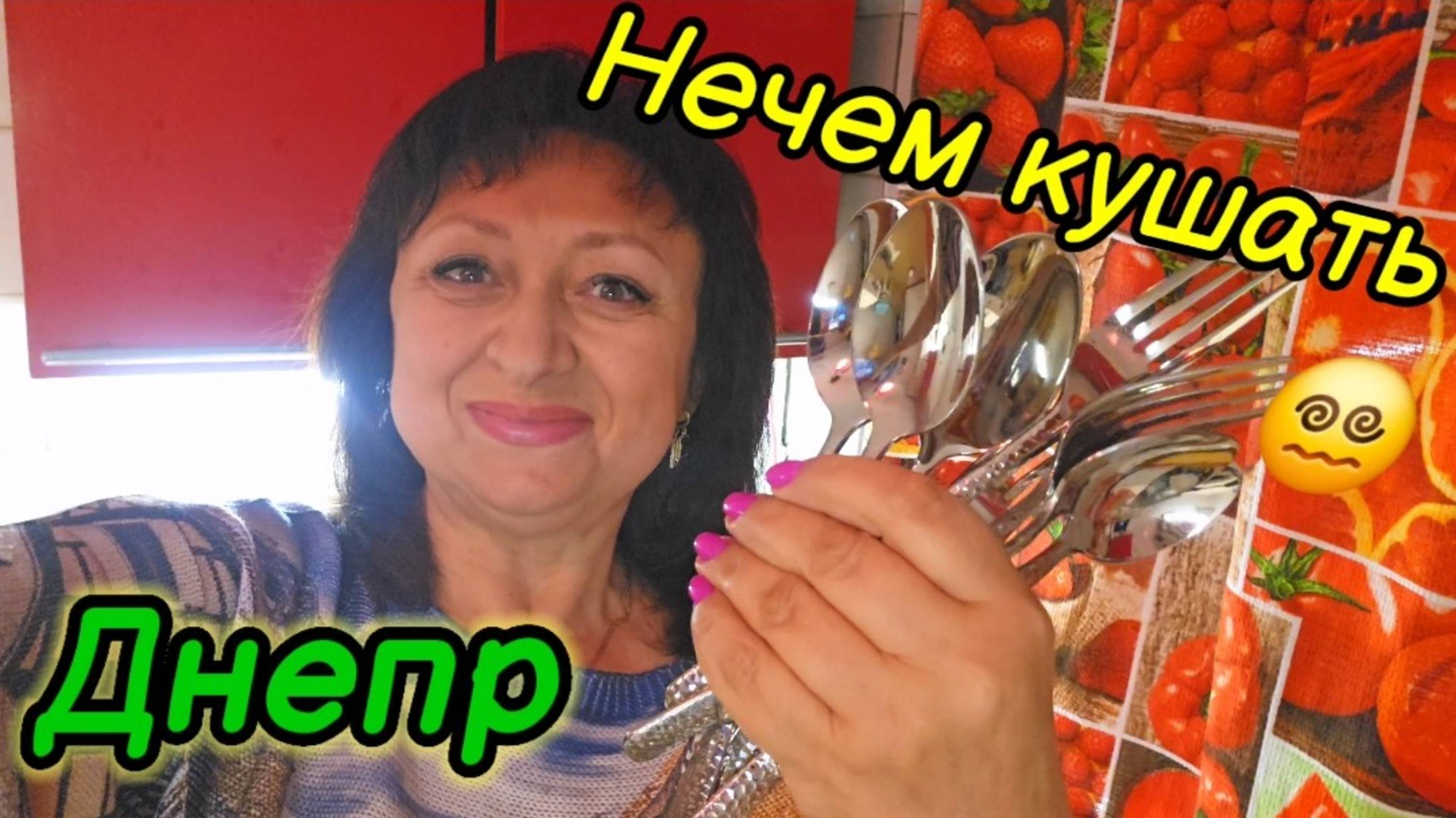 ❤️ДНЕПР ‼️ЭПИЦЕНТР 💥ЧЕМ КУШАТЬ?😵💫8.05.2025