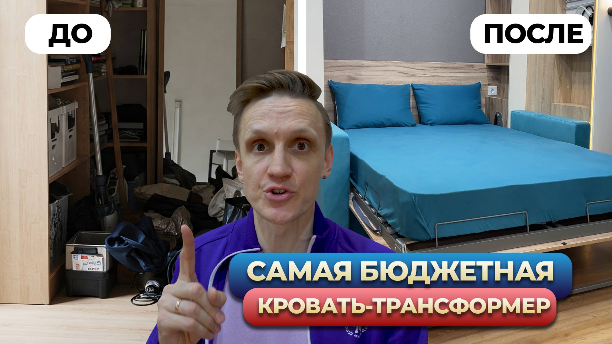 Каждый может повторить В СВОЁМ ДОМЕ | Секреты доступной мебели-трансформера