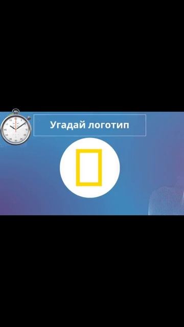 Угадайте логотип #short #shorts #логотип #реклама #logo