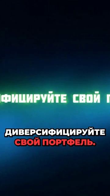 Как минимизировать риски при инвестировании в крипто?