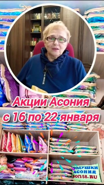Внимание! Акции Асония с 16 по 22 января 2025г #shortsvideo #акци?