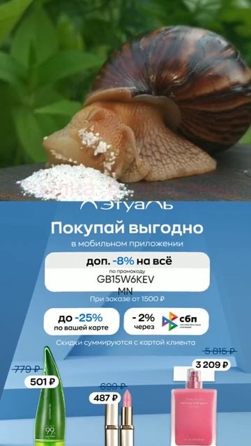 💜Акция Л’этуаль💜