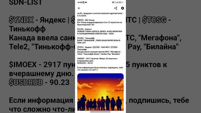 Новости уходящего дня по Московской бирже. 6 выпуск