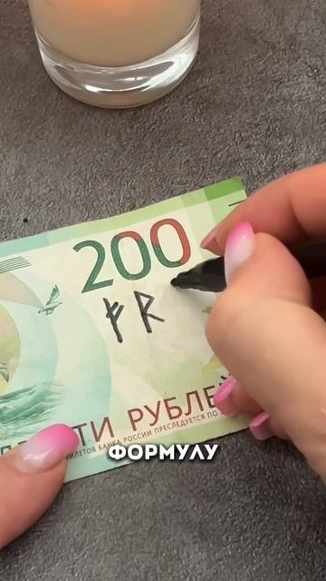 Деньги придут в твой дом!
