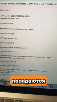 Парень продает мешки с Aliexpress на Авито и зарабатывает +1