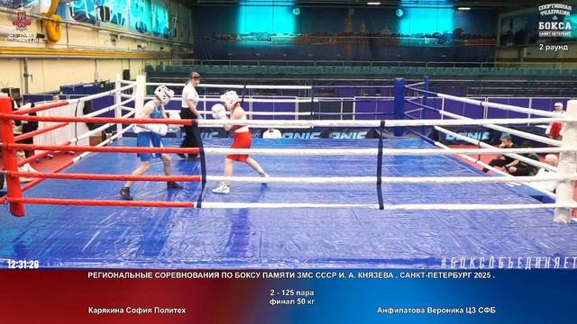 125 финал 50 кг Б Карякина София Политех Анфилатова Вероника ЦЗ СФБ