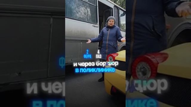 ПАЗик и Феррари.mp4