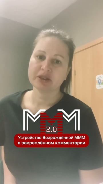 👌 МММ 2.0 удваивает деньги людей!