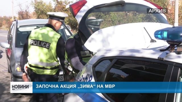 RM TV: Започна акция „Зима“ на МВР