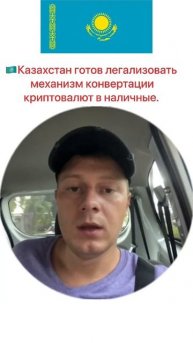 Легализация Механизма Обмена Крипты на Фиат в Казахст