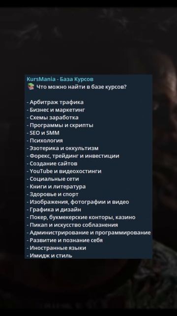 telega: kursmania  #заработок #саморазвитие #money #обучение #день