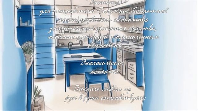 Мебель даром: как не упустить выгодные предложения  .