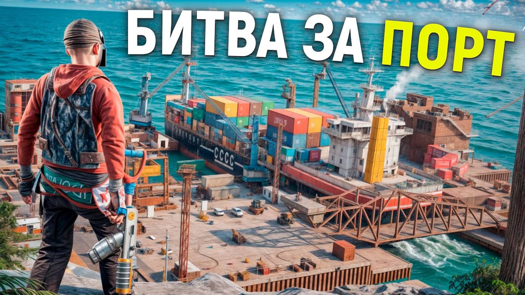 ТЕРРИТОРИЯ СТРАХА! Битва за ПОРТ который оказался в ЭПИЦЕНТРЕ ВСЕХ СОБЫТИЙ в игре Rust/Раст бурдюк