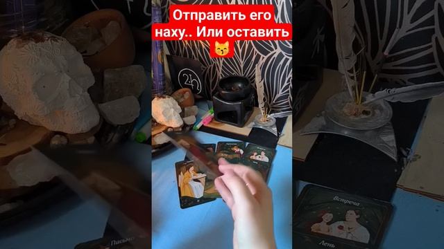 #гаданиеонлайн #отношения #предсказания #равенна #акци
