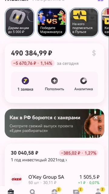#делаемденьги #дивидендный #акции #инвестиции#топ#