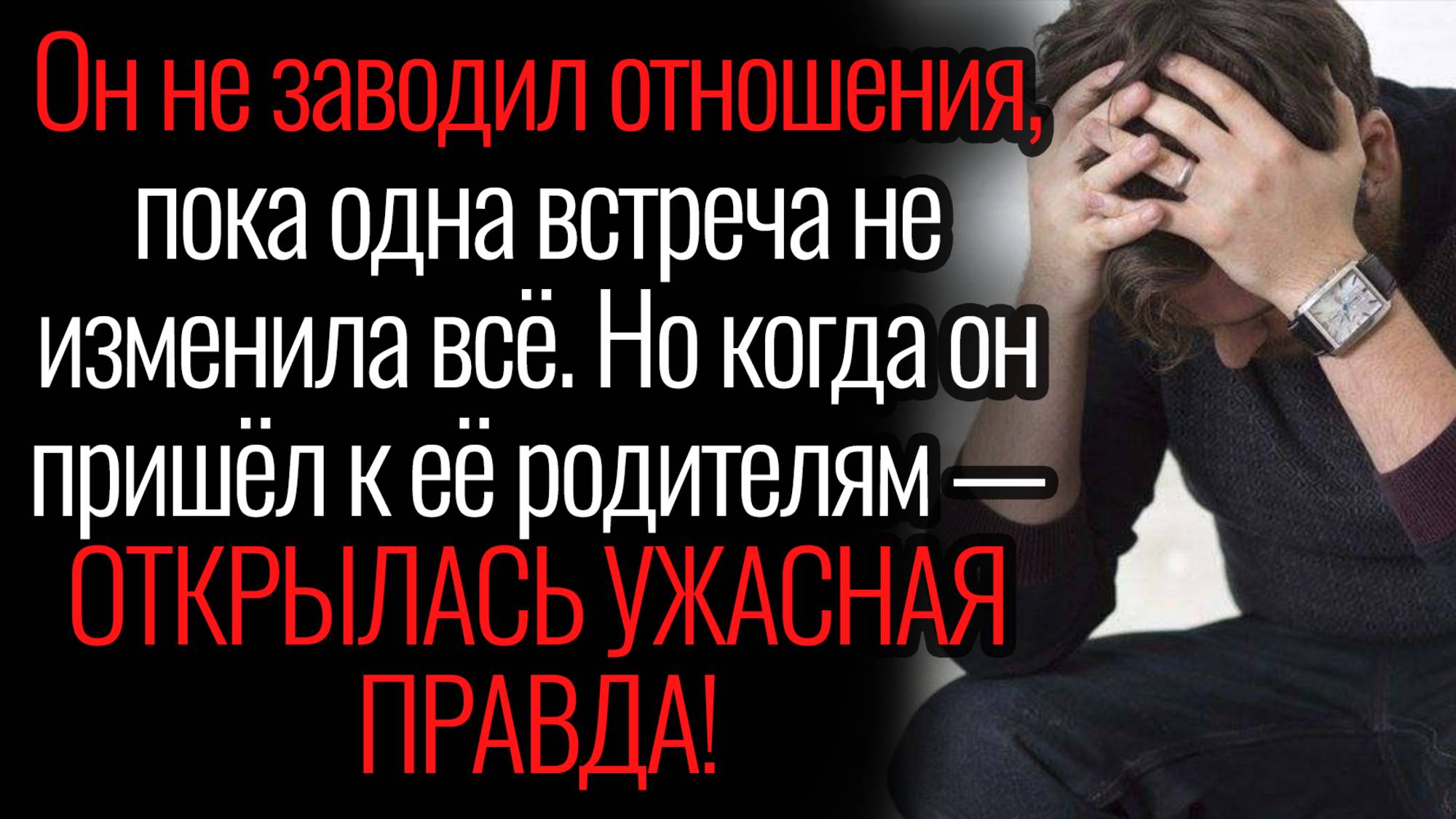 Истории из жизни. "Правда о родителях невесты". Аудио рассказы
