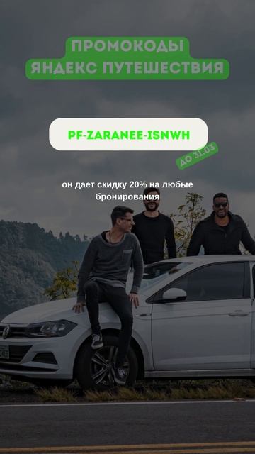 Рабочий Промокод В Яндекс Путешествия