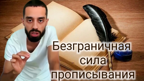 Магическая сила записывания - ПИШИ и ПОЛУЧИШЬ всё, что хочешь. Anar Dreams