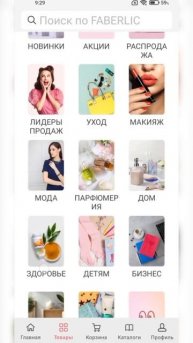 Faberlic #money #faberlic #заказ #доставка #товары #обзор #приложен