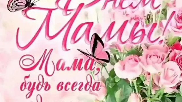 Международный День Матери (моё личное стихотворение)