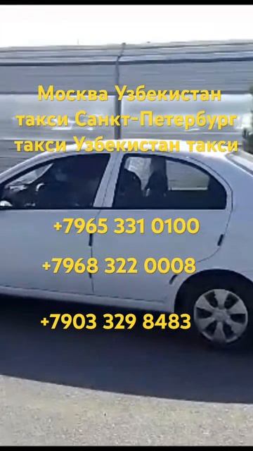 Телефон номер водителя, таксиста Санкт-Петербург Моск