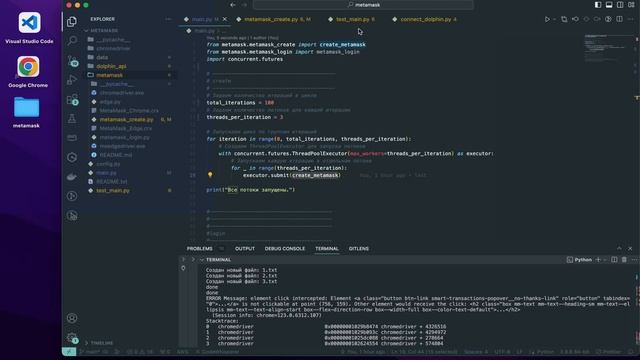 Массовое создание кошельков MetaMask через Python | криптова?
