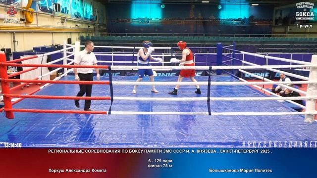 129 финал 75 кг Хоркуш Александра Комета Болышканова Мария Политех