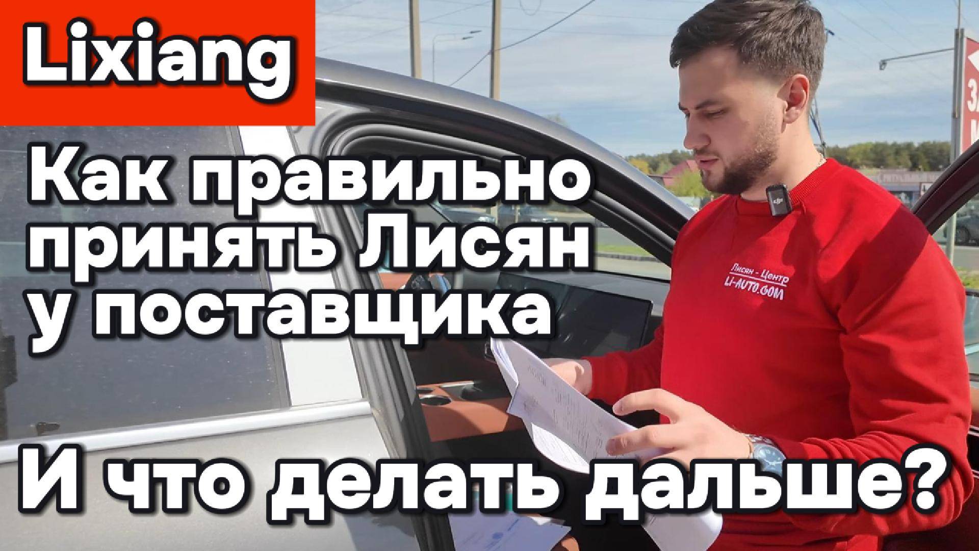 Как правильно принять Лисян у поставщика?
