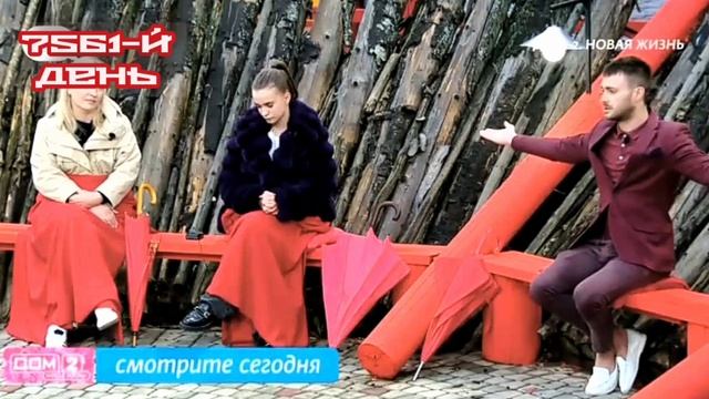 Дом-2 Каникулы в Сочи 7561 день 11 мая смотреть онлайн 11.05.25 дневной вечерний ночной эфир свежие