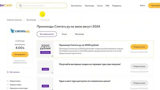 ⚠️ Промокод Слетать: Скидки и Купоны Sletat 1000 рублей - П?